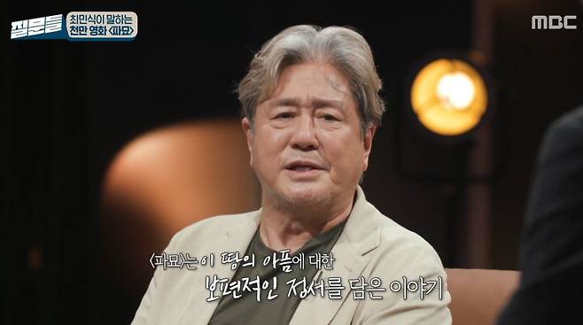 MBC ‘손석희의 질문들’