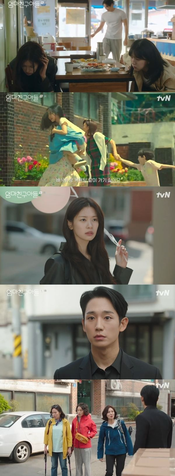 엄마친구아들 첫방 / 사진=tvN 캡처