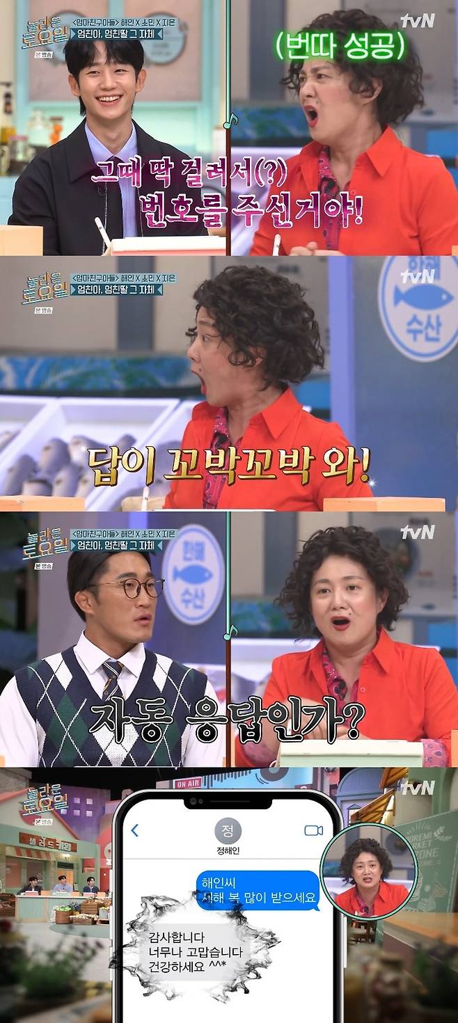 ‘놀라운 토요일’ . 사진ltvN