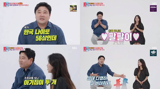 (사진=SBS 방송화면)