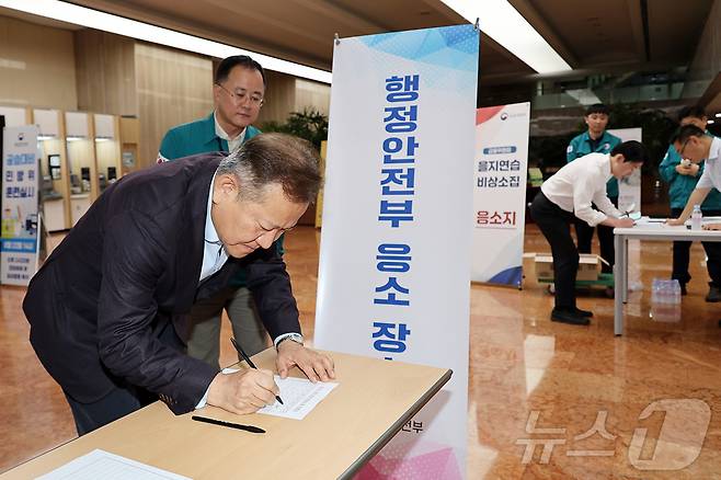 이상민 행정안전부 장관이 14일 오전 서울 종로구 정부서울청사에서 2024년 을지연습 비상소집 응소 명부를 작성하고 있다. (행정안전부 제공) 2024.8.14/뉴스1