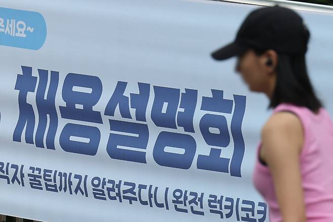 22일 서울의 한 대학가에 걸린 기업 채용 현수막의 모습. /뉴스1