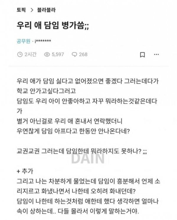 Internet_20240818_083803_1.jpeg 우리 애 담임 병가씀.jpg