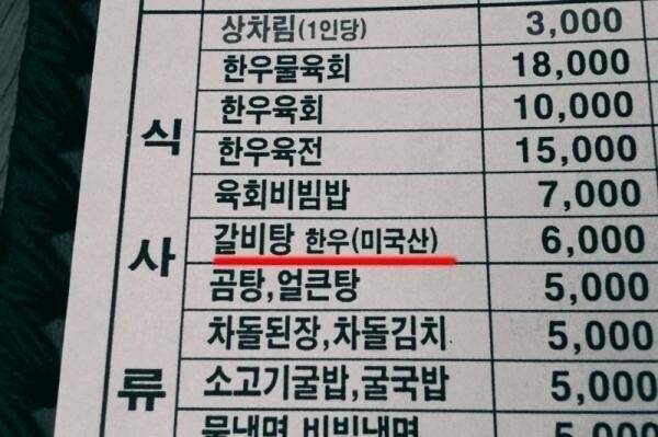 한우 갈비탕이지만 미국산