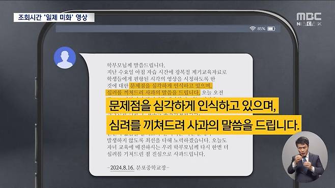 일제 덕분에 근대화..일제 미화영상 교실에서 튼 교사