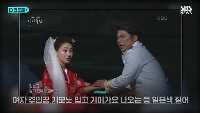 한국방송(KBS)이 지난 15일 광복절에 기미가요와 기모노가 나오는 오페라 ‘나비부인’을 중계해 파문이 커지자, 에스비에스(SBS)가 이 논란을 보도했다. 에스비에스 뉴스 유튜브 갈무리