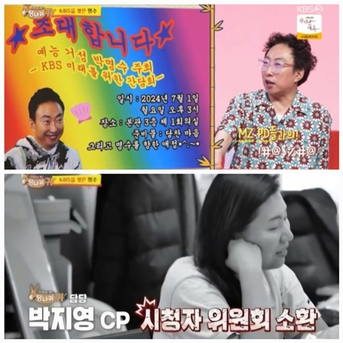 박명수가 KBS 연예대상에 대한 열망을 드러내며 예능국의 주요 인사들과 만나는 장면이 방송을 통해 공개됐다. 사진=방송 캡처