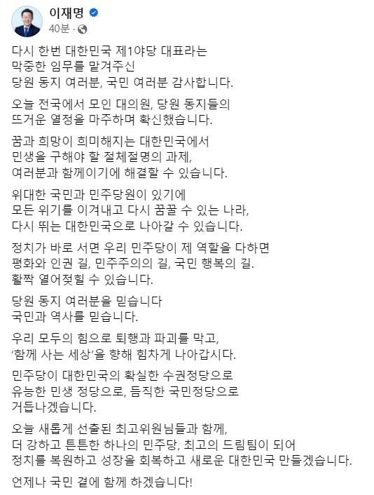 [이재명 더불어민주당 대표 18일 오후 페이스북 게시글 캡처]