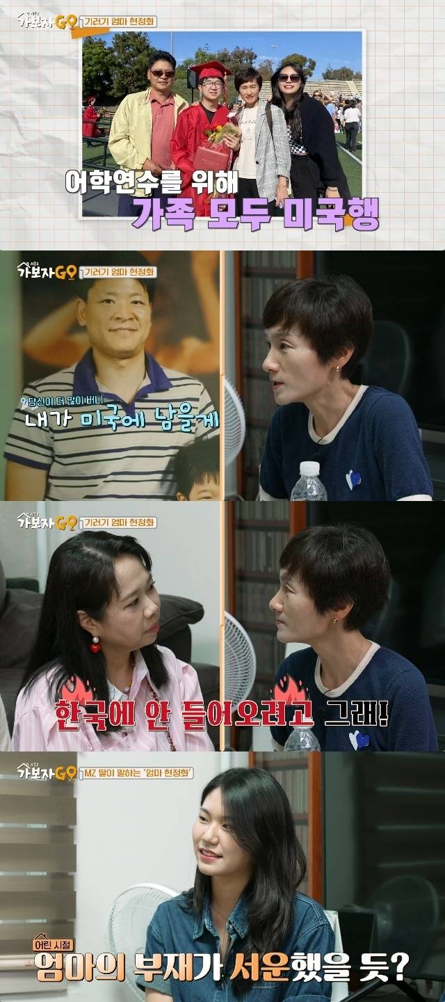 MBN ‘가보자GO 시즌2’ 캡처