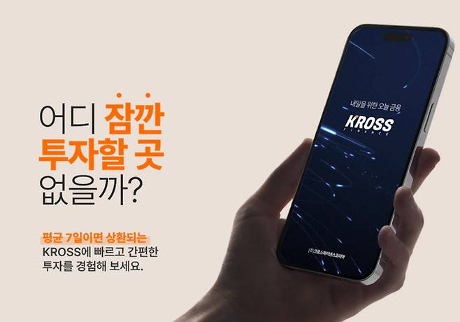 사진=크로스파이낸스 홈페이지 캡처