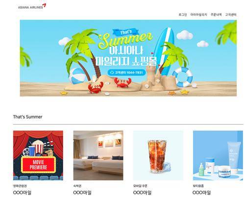 아시아나항공 마일리지 쇼핑몰 모습(예시) [아시아나항공 제공. 재판매 및 DB 금지]