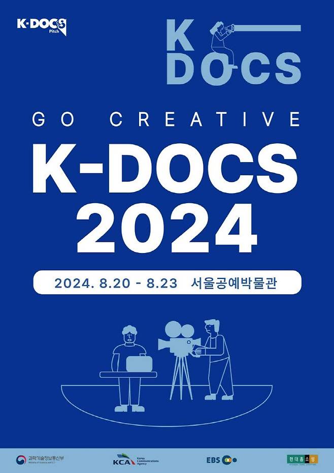 ‘K-DOCS 2024’ 포스터.(자료=과학기술정보통신부)