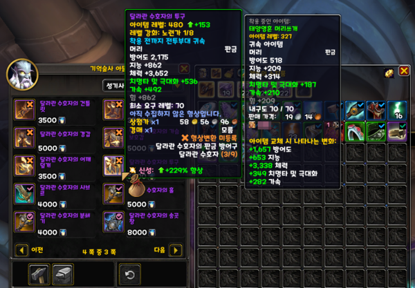 - 이벤트 재화인 '잔존하는 기억'으로 480레벨 장비를 교환할 수 있다&nbsp;