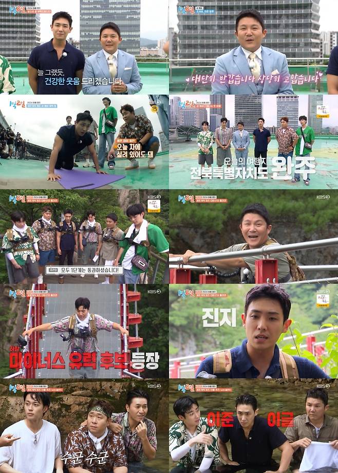 KBS 2TV '1박 2일 시즌4' 방송 화면 캡처