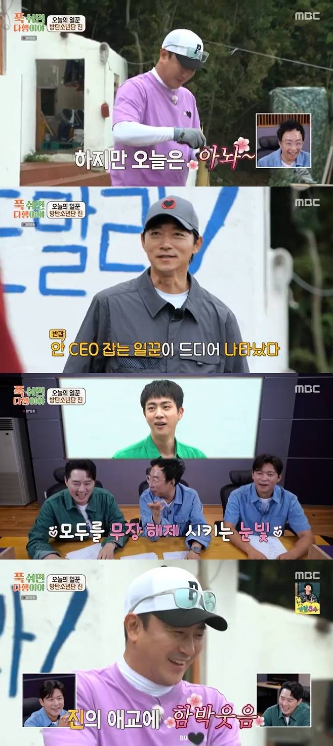 MBC '푹 쉬면 다행이야' 캡처