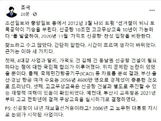 조국 조국혁신당 대표가 문재인 정부 법무부 장관 퇴임 이후였던 2020년 11월21일 페이스북에 게시한 글.