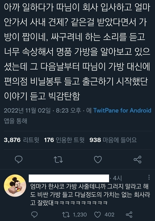 image.png 신입사원이 싸구려 가방 들고 다닌다는 소리 들은후 반응