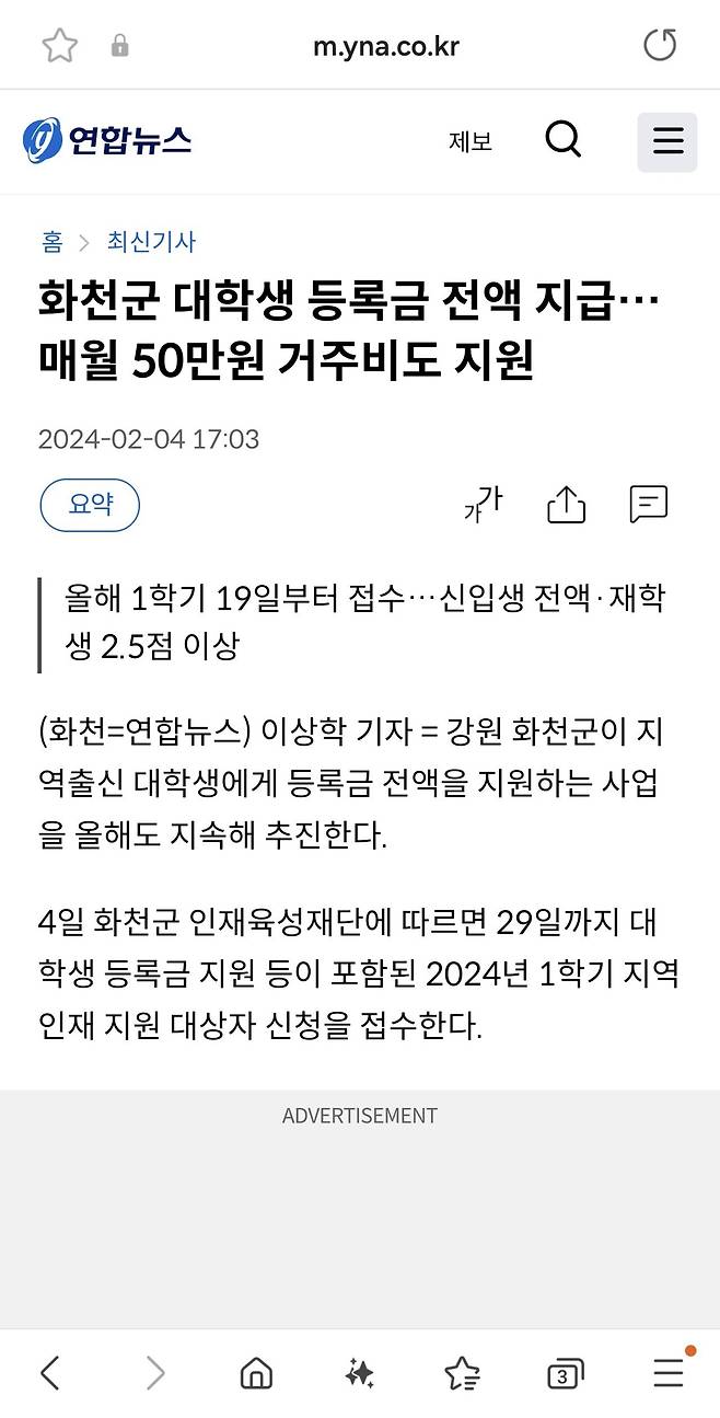 Screenshot_20240819_122714_Samsung Internet.jpg 대학 등록금 전액무료에 거주비 50만원까지 주는곳