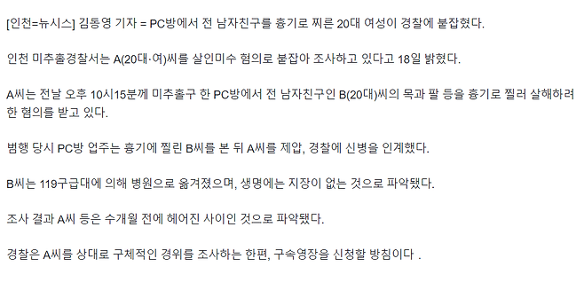 2.png 인천 PC방서 헤어진 남친 흉기로 수 차례 찌른 20대女 체포