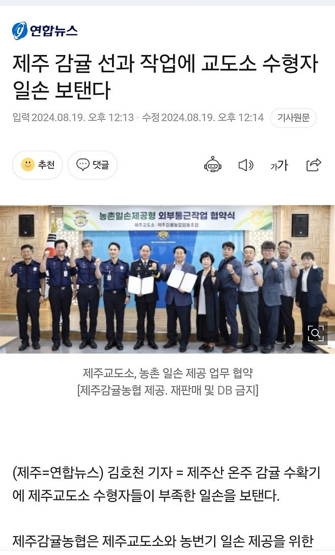 제주 감귤 선과 작업에 교도소 수형자 일손 보탠다