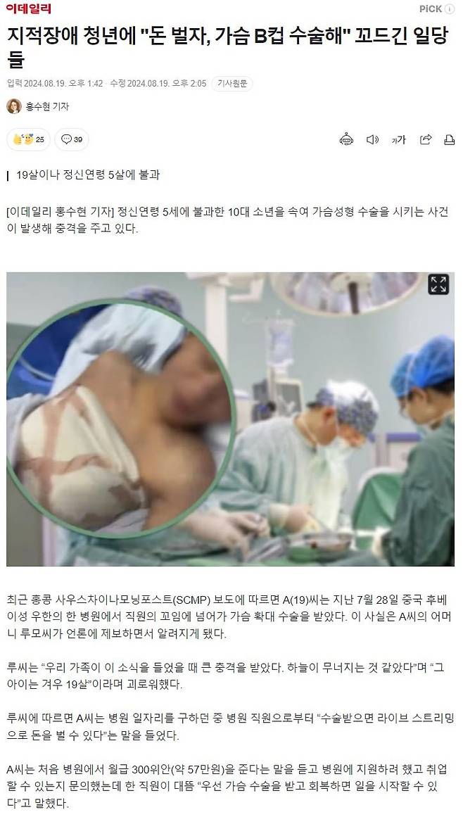 f.JPG 지적장애 소년 속여 "B컵 가슴 성형" 시킨 짱깨 병원 ㄷㄷ.news