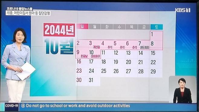 2044년 10월 연휴기간