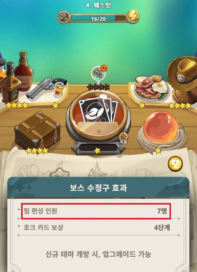 보스 수정구. 명칭은 테마에 따라 달라질 수 있다