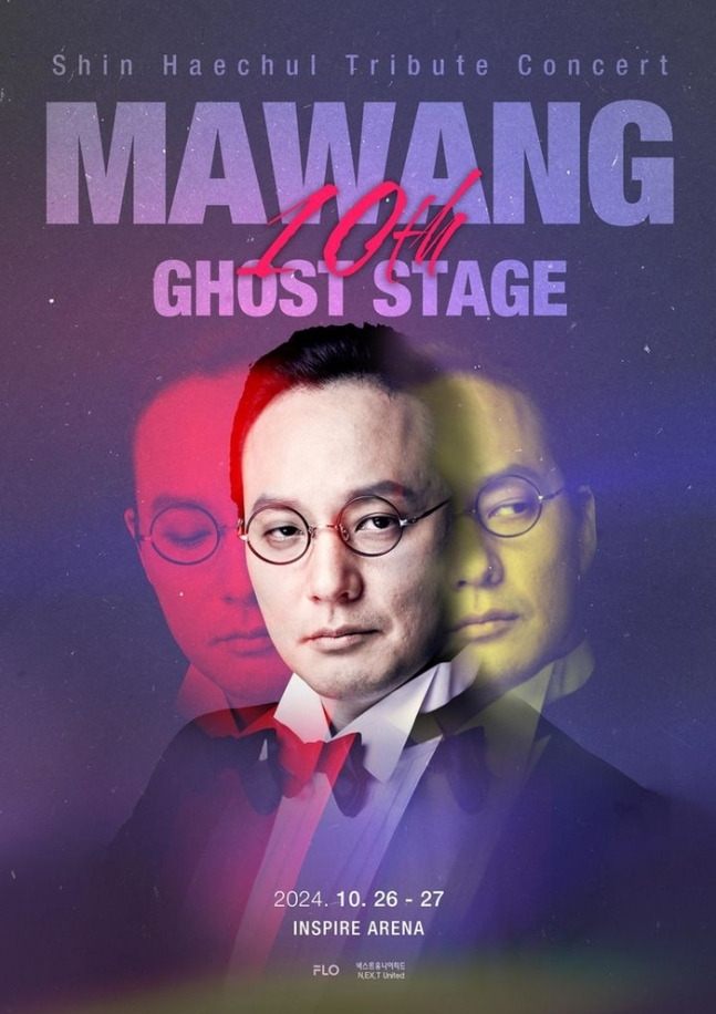 Poster of the “Mawang 10th: Ghost Stage,” a memorial concert marking the 10th anniversary of the passing of Shin Hae-chul (Dream Us Company)