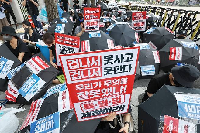 티메프 사태' 피해자들이 18일 오후 서울 종로구 사직로 일대에서 열린 검은우산 집회를 하고 있다.  이날 참가자들은 정부에 실효성 있는 구제방안 마련과 특별법 제정을 촉구했다. /사진제공=뉴스1