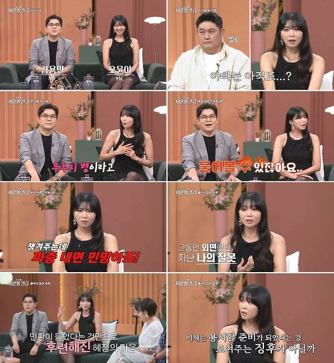 [서울=뉴시스] MBN 예능물 '한 번쯤 이혼할 결심'이 지난 18일 첫 방송됐다. (사진=MBN 제공) 2024.08.19. photo@newsis.com  *재판매 및 DB 금지