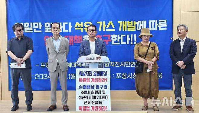 [포항=뉴시스] 송종욱 기자 = 19일 경북 포항시청 브리핑룸에서 김길현·임종백 공동위원장과 위원들이 포항 영일만 앞바다 석유·가스 개발에 따른 지진 안전관리 대책 수립 등을 주장하며 기자회견을 열고 있다. 2024.08.19. sjw@newsis.com