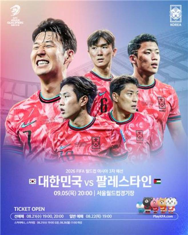 북중미 월드컵 3차 예선 팔레스타인전 티켓 예매 안내. 대한축구협회 제공