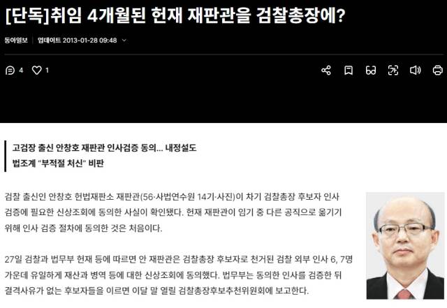 ▲2013년 1월 <동아일보> 보도. ⓒ동아일보