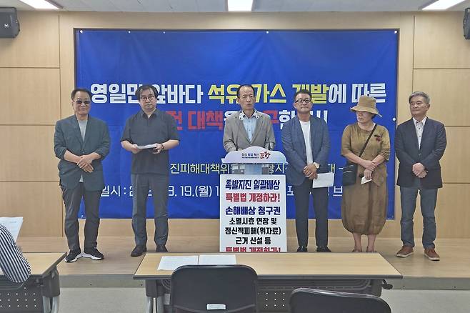 19일 기자회견하는 포항지진 관련 단체 [촬영 손대성]