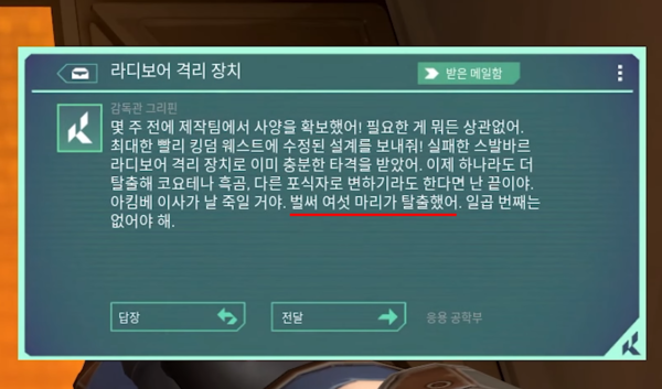 - 어비스에 감금된 신규 요원은 바인드에서 탈출한 실험체로 확인된다