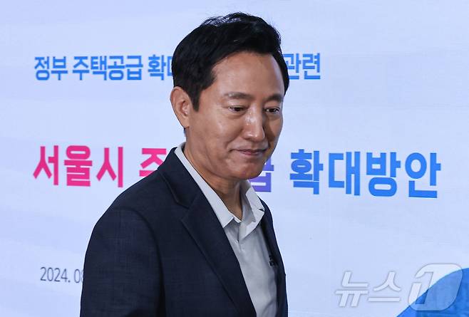 오세훈 서울시장이 9일 서울 중구 서울시청 브리핑룸에 정부 주택공급 확대방안에 관련해 브리핑을 하기 위해 단상에 오르고 있다. 2024.8.9/뉴스1 ⓒ News1 김도우 기자