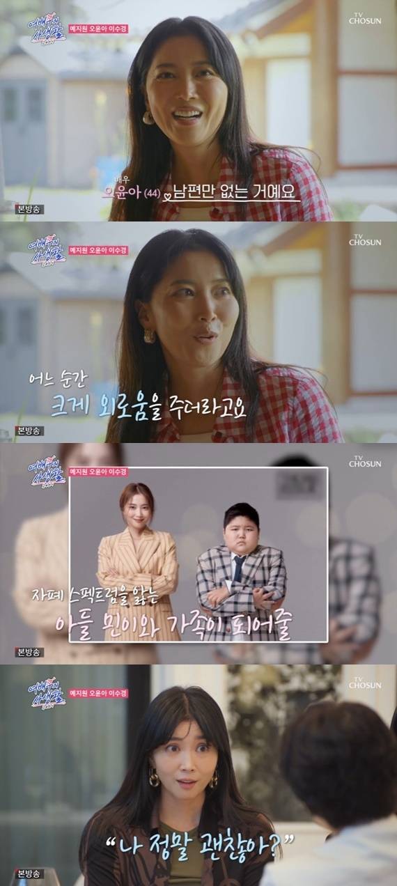 TV조선 '공개연애-여배우의 사생활' 캡처