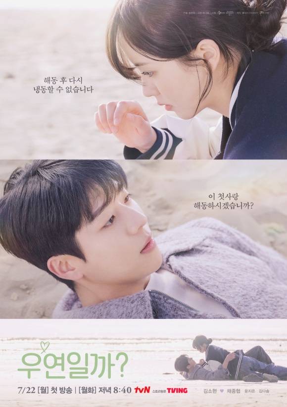 tvN 토일드라마 '우연일까?'의 최고 시청률은 1회 시청률인 3.9%다.