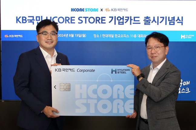 19일 현대제철 판교오피스에서 열린 KB국민 HCORE STORE 기업카드 출시 기념식에서 이정수(왼쪽) KB국민카드 상무와 조범수 현대제철 상무가 기념 촬영하고 있다. ⓒKB국민카드