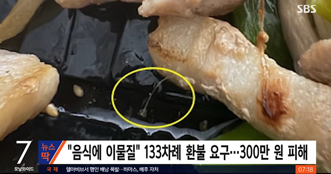 2.png "음식에 실 나왔다"…133차례 자작극 벌인 커플 최후