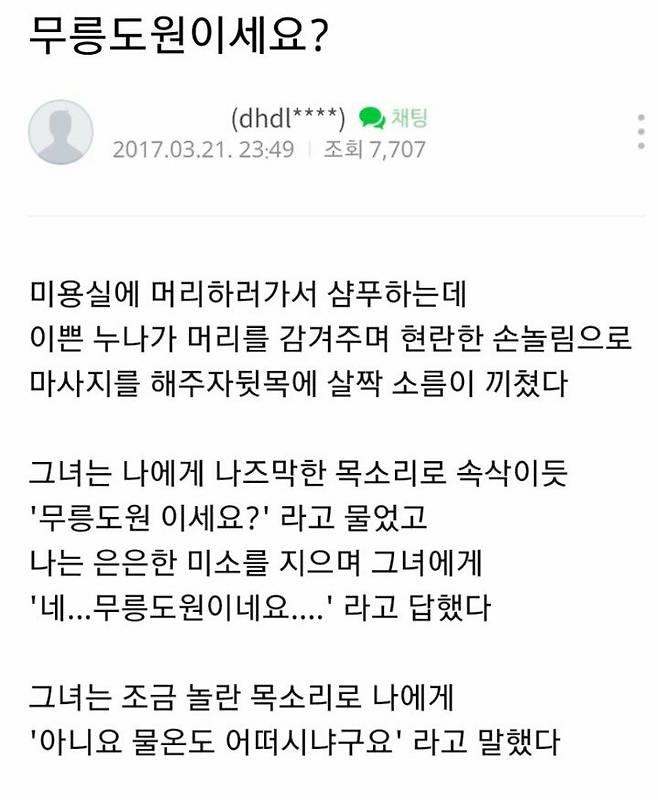 무릉도원.jpg 미용실 무릉도원 드립 어떤새끼냐?????