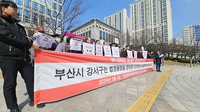 지난 3월8일 부산시청 앞 광장에서 한글단체와 부산시민단체 등이 부산시와 강서구에 법정동인 에코델타동 선정 철회를 촉구하는 기자회견을 열었다. 김영동 기자