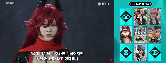 참가자 마이부, 3라운드 두번째 게임 결과 (사진=온라인 커뮤니티 캡처)