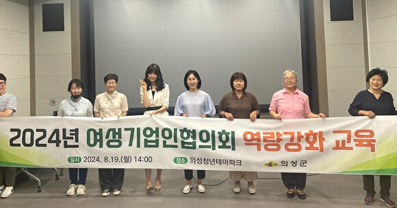 경북여성기업인협 의성지회가 여성기업인 역량 강화를 위한 교육을 펼치고 있다. [사진=의성군청]