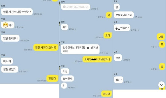 초등학교 5학년 B군이 초등학교 1학년인 A씨의 딸에게 보낸 메시지 [사진=보배드림 캡쳐]