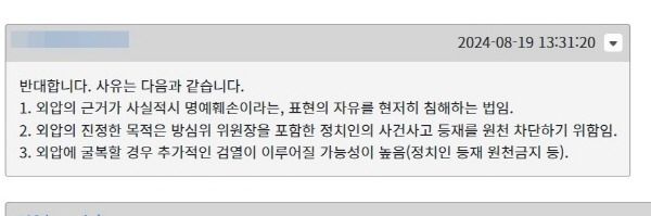 ▲ 나무위키 '편집지침' 개정안 토론에서 반대하고 있는 이용자.