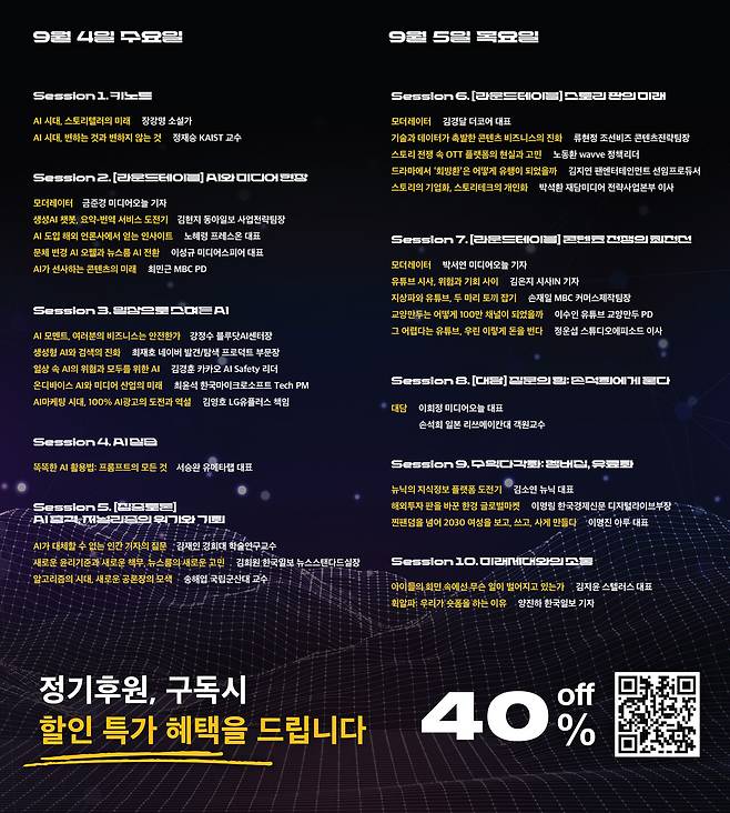 ▲2024 미디어의 미래 타임테이블.