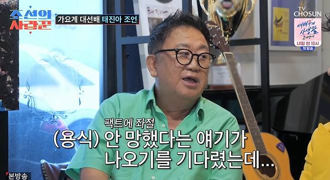 TV조선 ‘조선의 사랑꾼’ 캡처