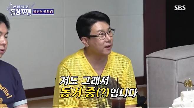 /사진='신발 벗고 돌싱포맨' 화면 캡처