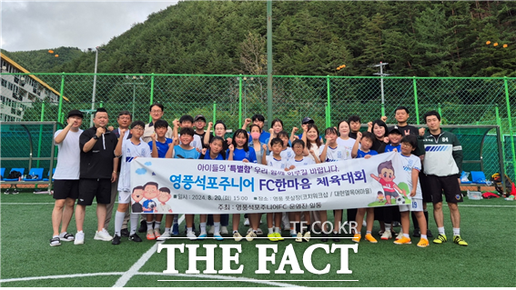 지난 20일 봉화군 석포면 영풍풋살장에서 열린 영풍석포주니어FC ‘한마음 체육대회’ 참가자들이 파이팅을 외치고 있다./봉화군축구협회